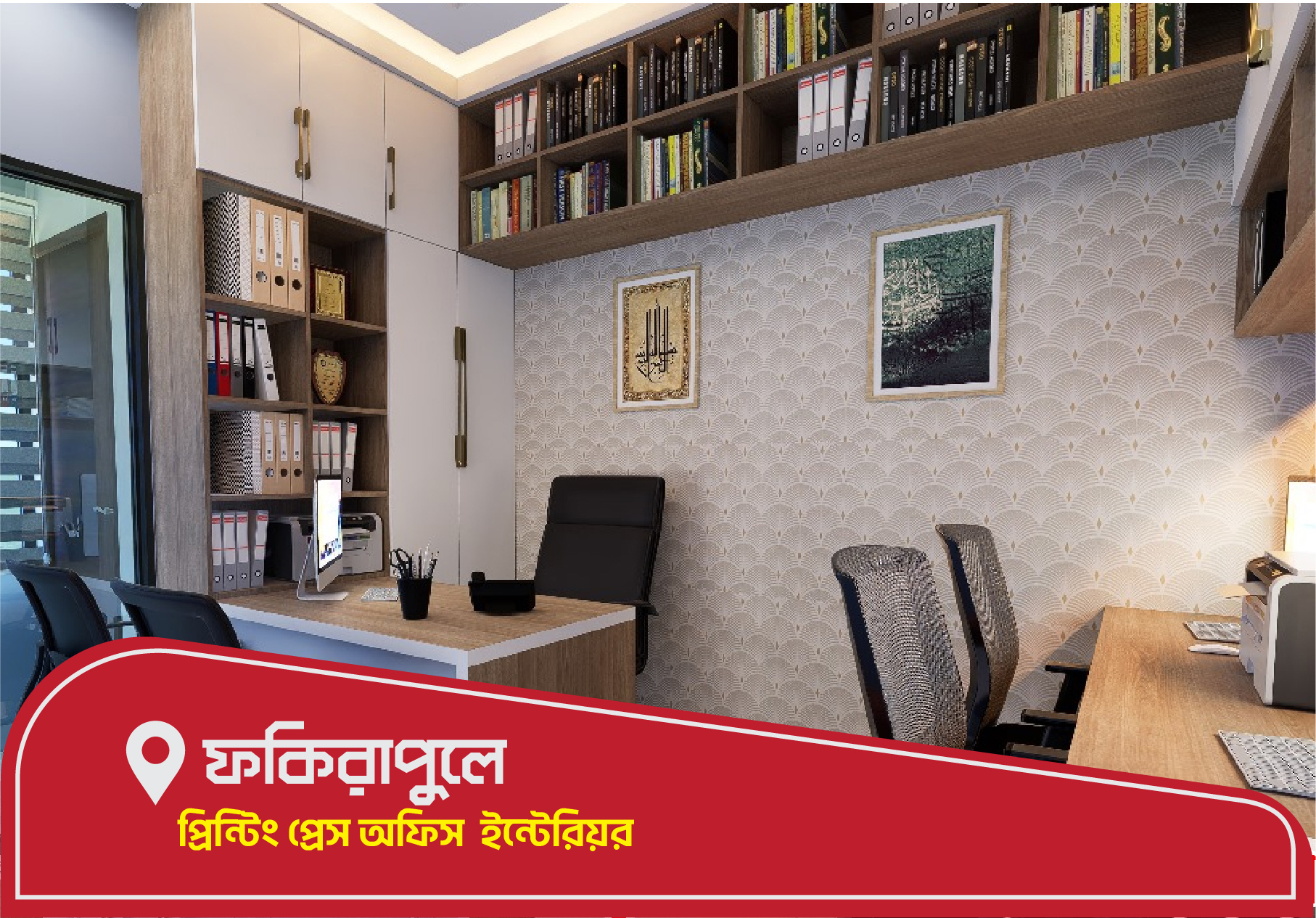 Small Office Interior